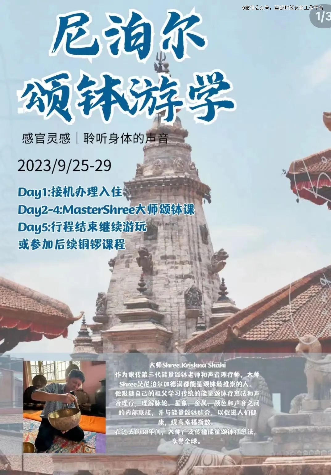 CQ9电子 CQ9传奇电子3980元小时听别人敲碗新中产为「颂钵疗愈」买单(图3)