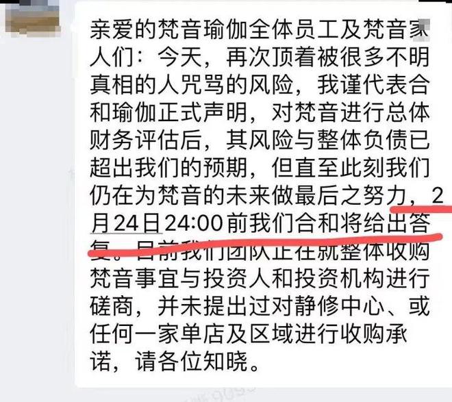 知名瑜伽连锁机构梵音被曝欠薪跑路老板饶秋玉：停业整顿CQ9电子 CQ9传奇电子(图7)