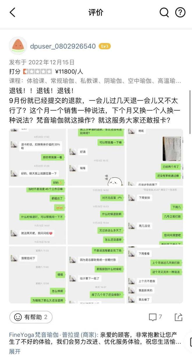 知名瑜伽连锁机构梵音被曝欠薪跑路老板饶秋玉：停业整顿CQ9电子 CQ9传奇电子(图6)