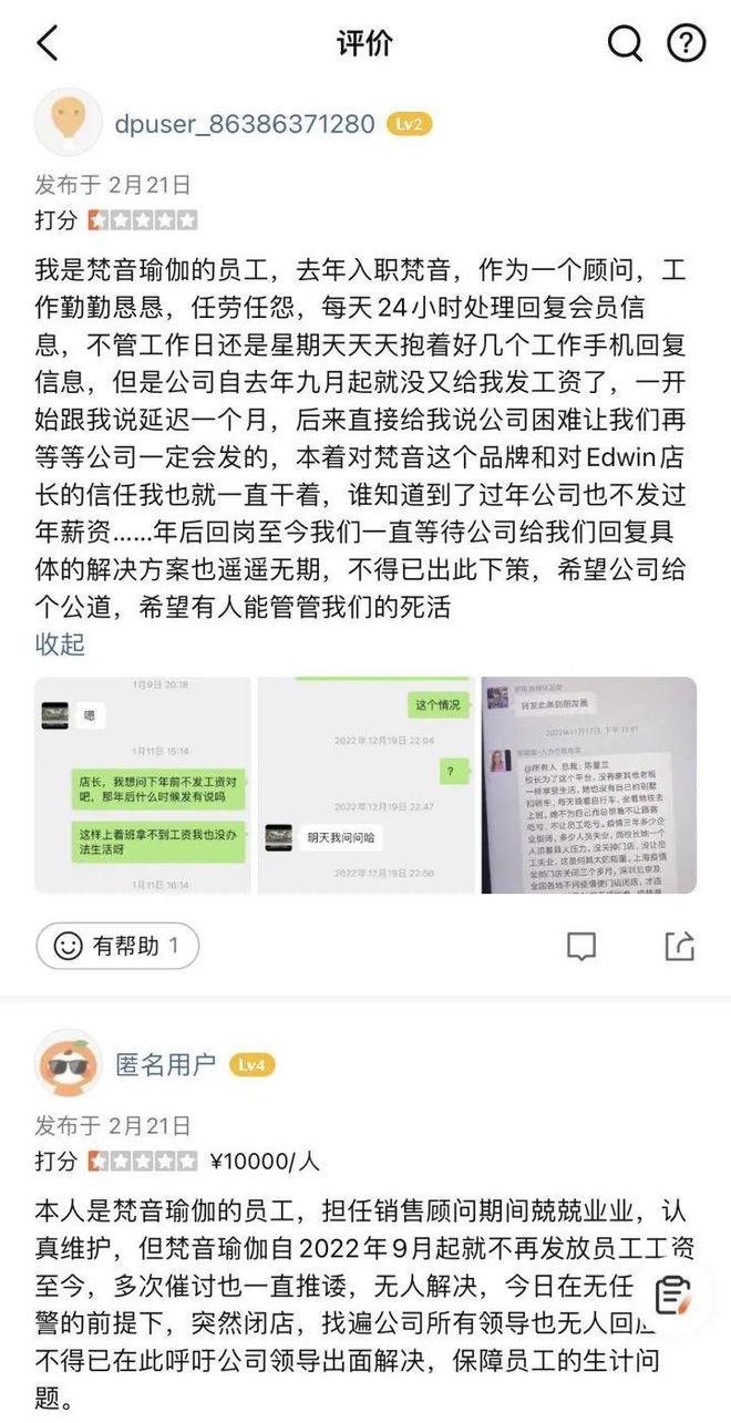 知名瑜伽连锁机构梵音被曝欠薪跑路老板饶秋玉：停业整顿CQ9电子 CQ9传奇电子(图5)