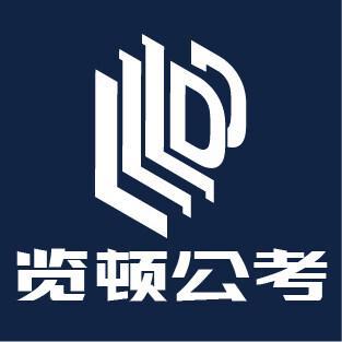 览顿公考培训班怎么样?都有哪些特CQ9电子 CQ9传奇电子色?(图1) 览顿公考培训班怎么样?都有哪些特CQ9电子 CQ9传奇电子色?(图1)
