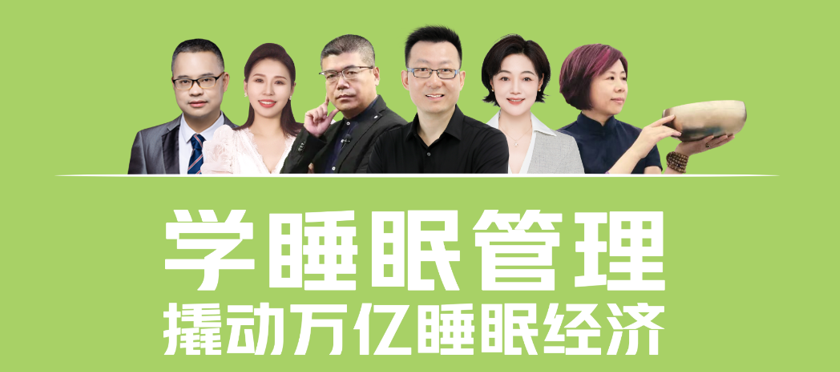 CQ9电子 CQ9传奇电子【睡眠健康管理师】职业培训首次开班！(图1)