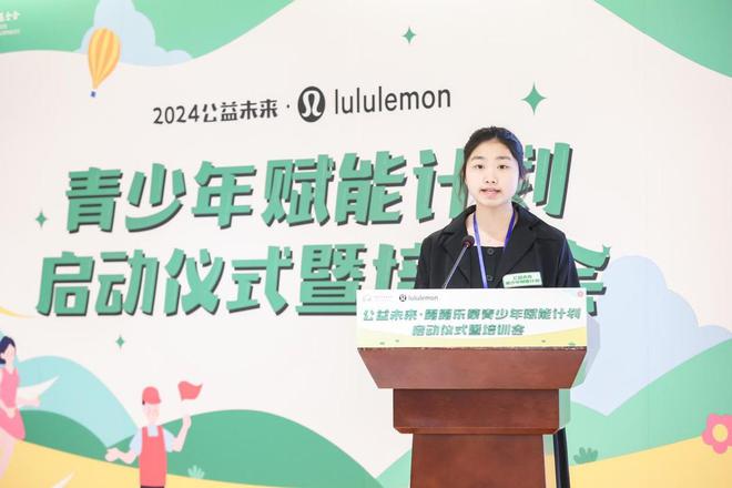 CQ9电子 CQ9传奇电子公益未来·露露乐蒙青少年赋能计划启动仪式暨培训会在京举行(图7)
