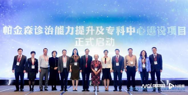 广州建立16个帕金森病专科中心专家建议CQ9电子 CQ9传奇电子患者及时就诊(图1)
