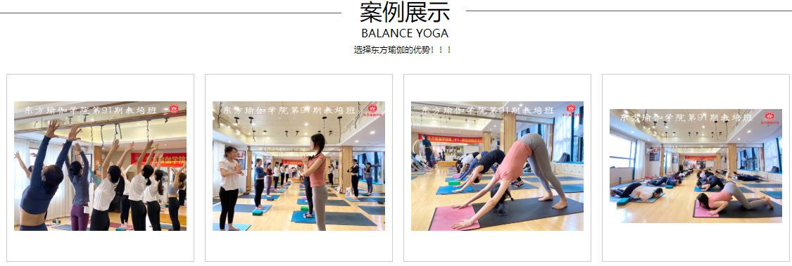 CQ9电子 CQ9传奇电子国内排名靠前的瑜伽教练培训学校(图4) CQ9电子 CQ9传奇电子国内排名靠前的瑜伽教练培训学校(图4)