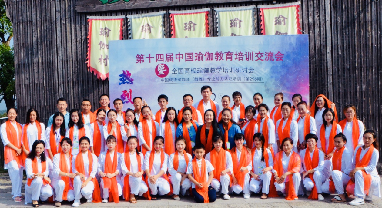 第十四届中国CQ9电子 CQ9传奇电子瑜伽教育培训交流会 暨全国高校瑜伽教学研讨会顺利闭幕(图1)