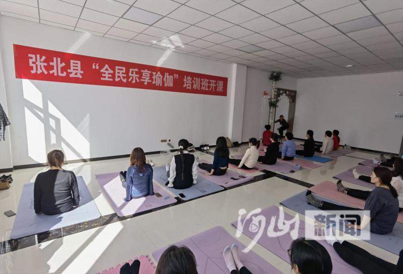 张北全民练瑜伽提振“精气神”CQ9电子 CQ9传奇电子(图3)