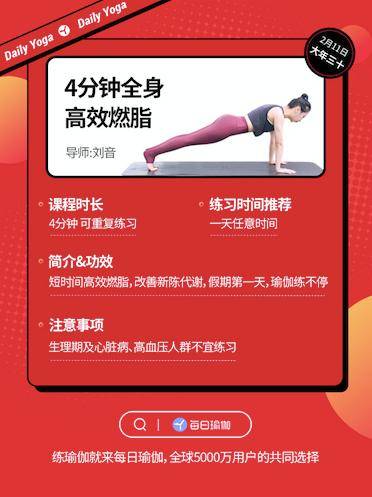 健身不打烊 瑜伽过大年每日瑜伽“春节7天 计划”等你来练CQ9电子 CQ9传奇电子(图2)