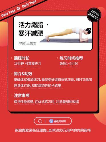 健身不打烊 瑜伽过大年每日瑜伽“春节7天 计划”等你来练CQ9电子 CQ9传奇电子(图3)
