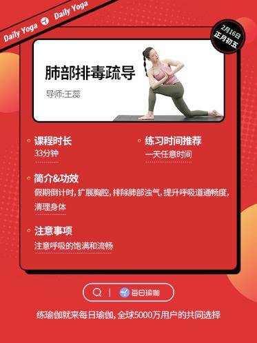 健身不打烊 瑜伽过大年每日瑜伽“春节7天 计划”等你来练CQ9电子 CQ9传奇电子(图4)