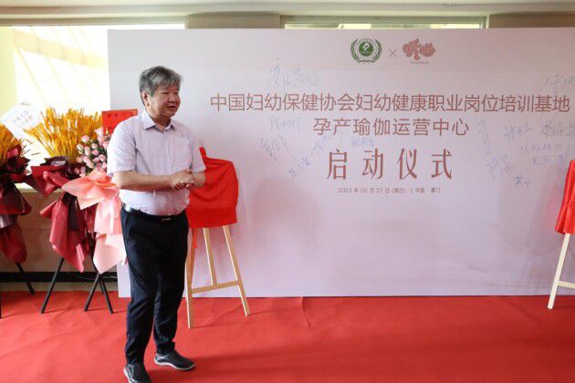 中国妇幼保健协会孕产瑜伽实训基地及运营中心落户厦门听心孕产之光CQ9电子 CQ9传奇电子(图2)