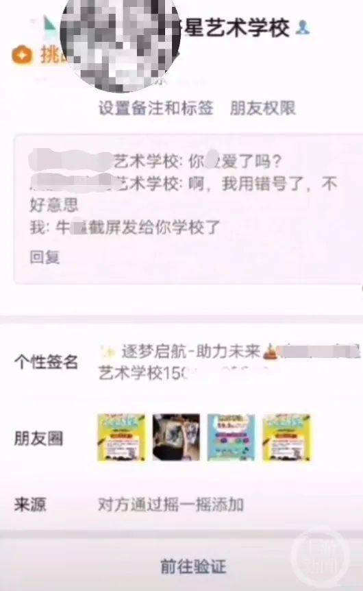 CQ9电子 CQ9传奇电子艺术培训学校微信账号发不雅信息给陌生女子市监所：将口头教育(图1)